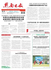 黔南日报